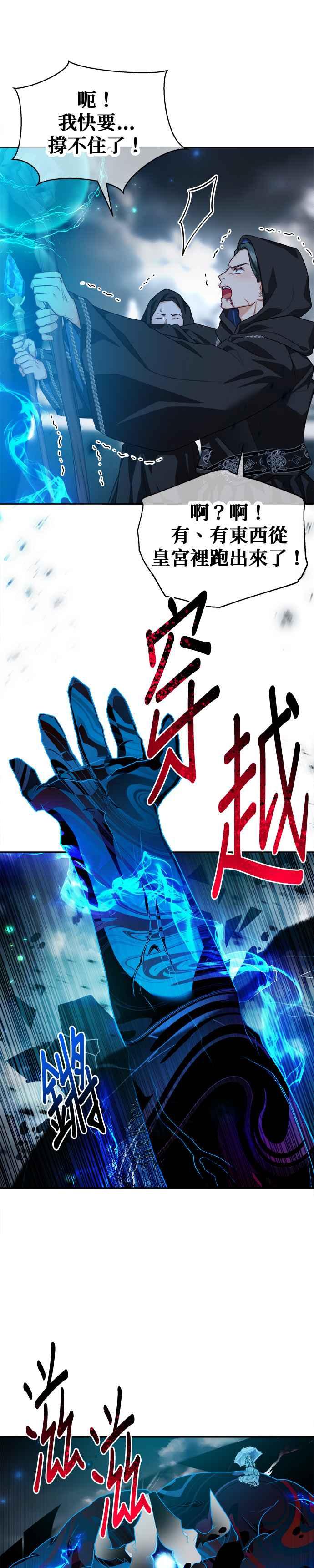 刀尖之吻 - 第79话 - 第8张图