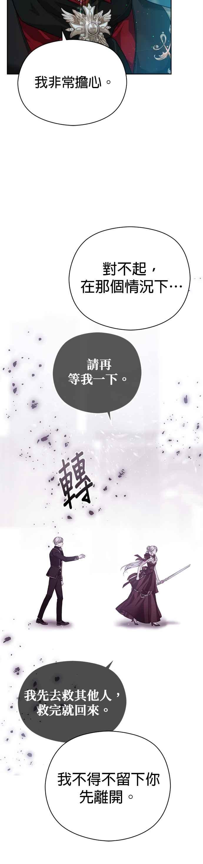 刀尖之吻 - 第80话 - 第26张图