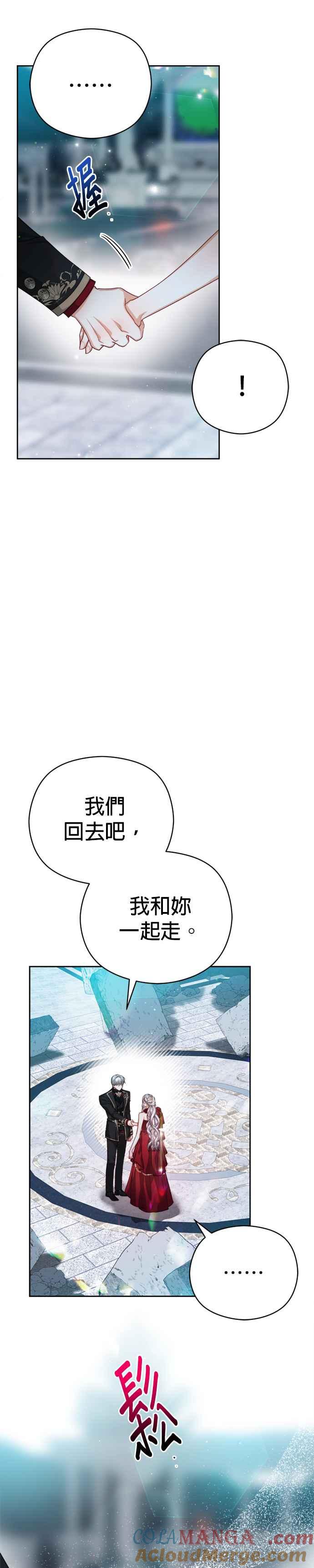 刀尖之吻 - 第80话 - 第27张图