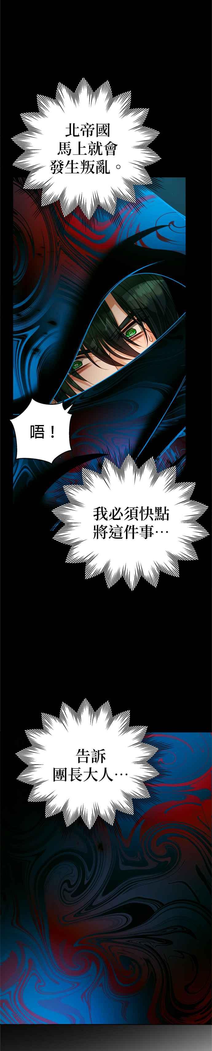 刀尖之吻 - 第80话 - 第22张图