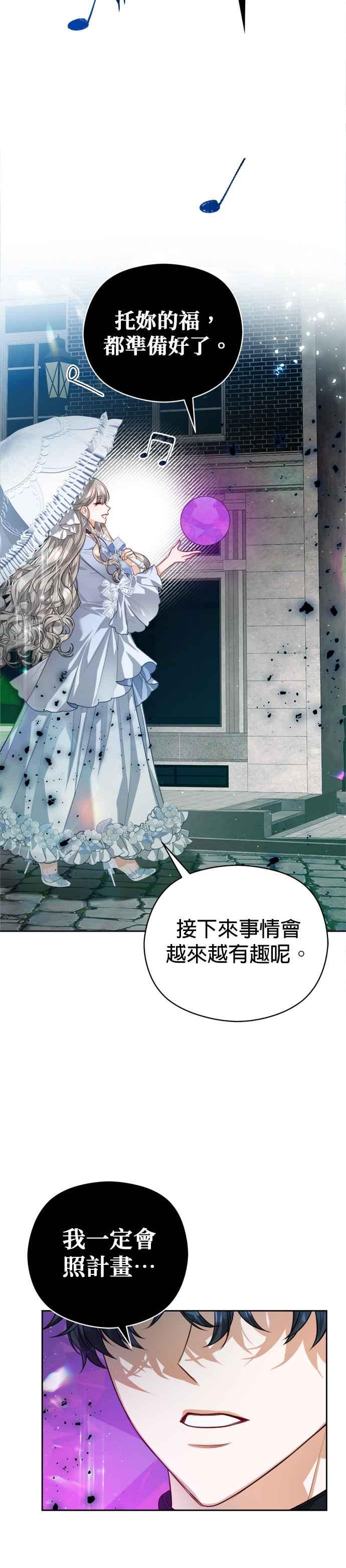 刀尖之吻 - 第80话 - 第2张图