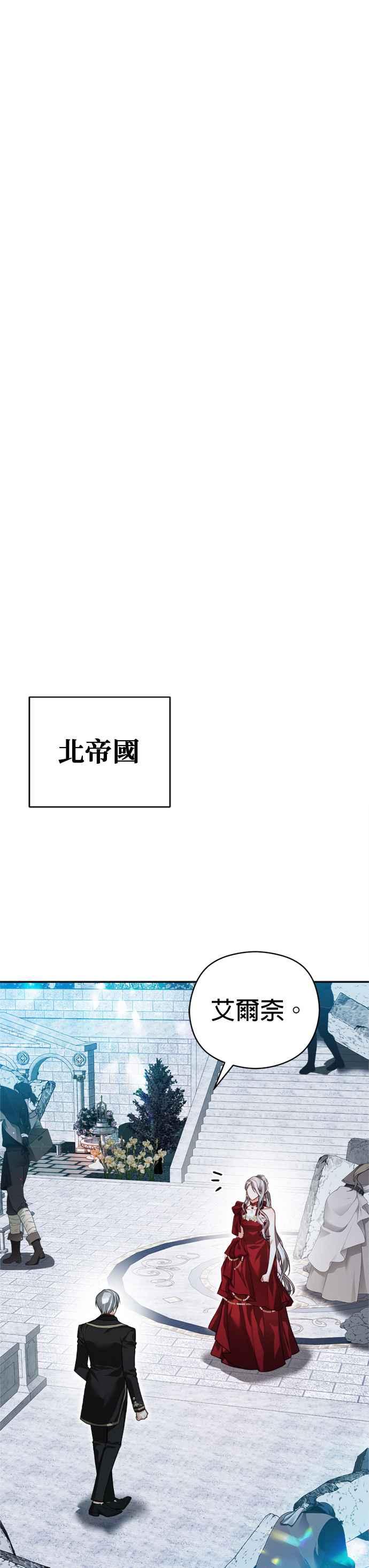 刀尖之吻 - 第80话 - 第24张图