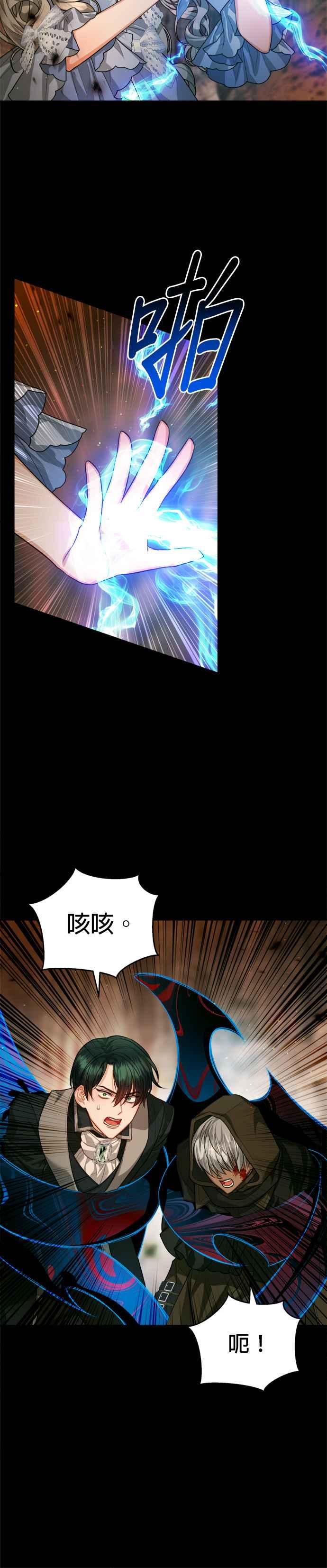 刀尖之吻 - 第80话 - 第14张图