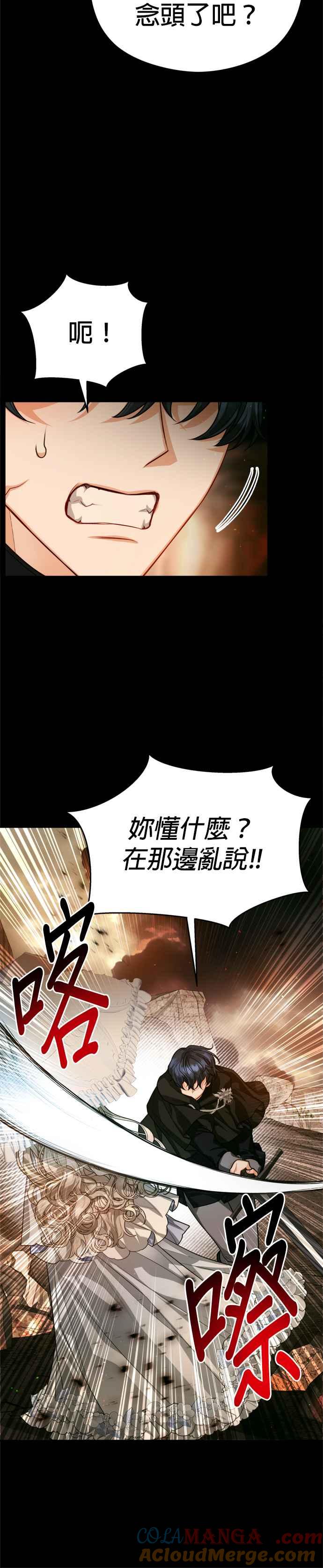 刀尖之吻 - 第80话 - 第17张图