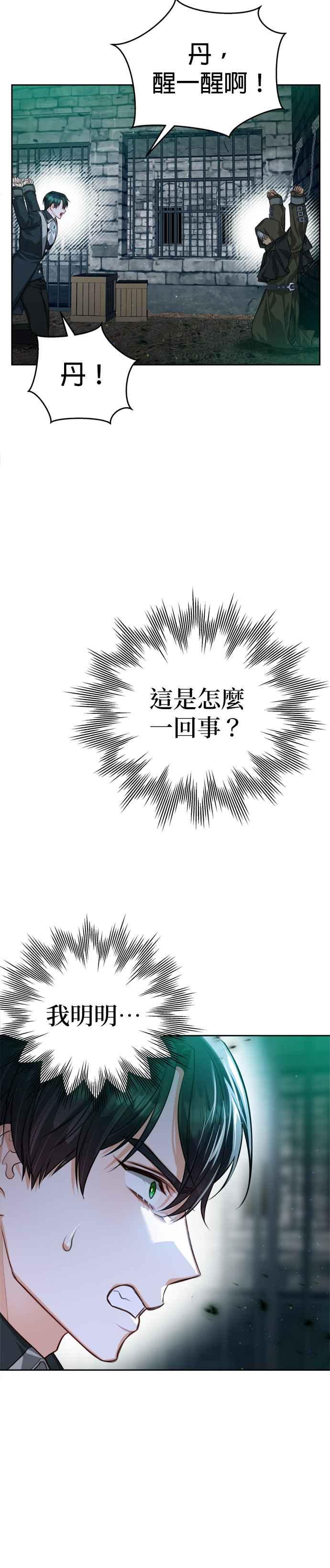 刀尖之吻 - 第80话 - 第6张图