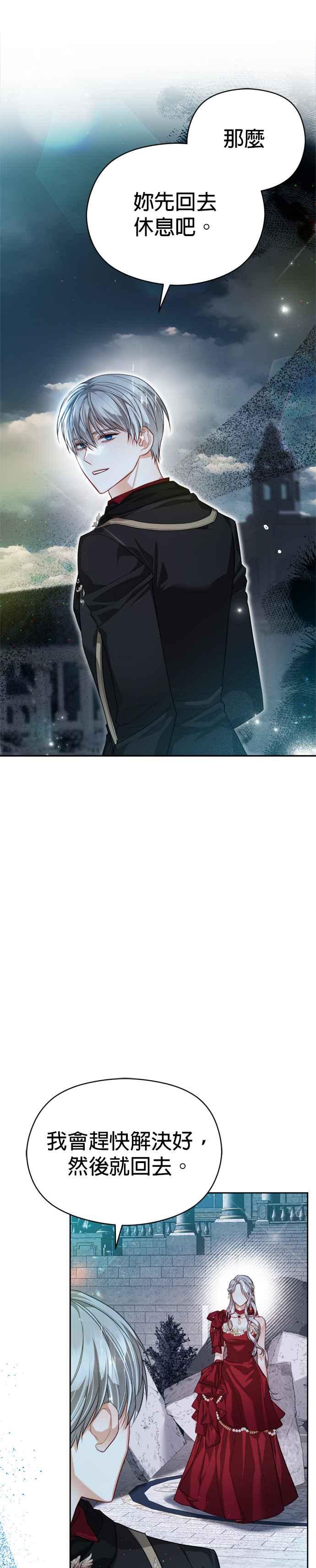 刀尖之吻 - 第80话 - 第30张图