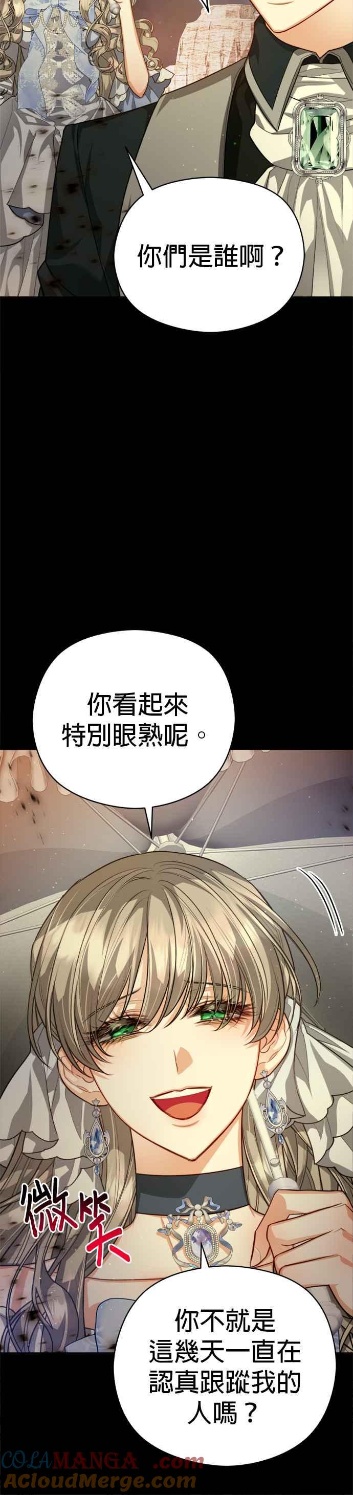 刀尖之吻 - 第80话 - 第11张图