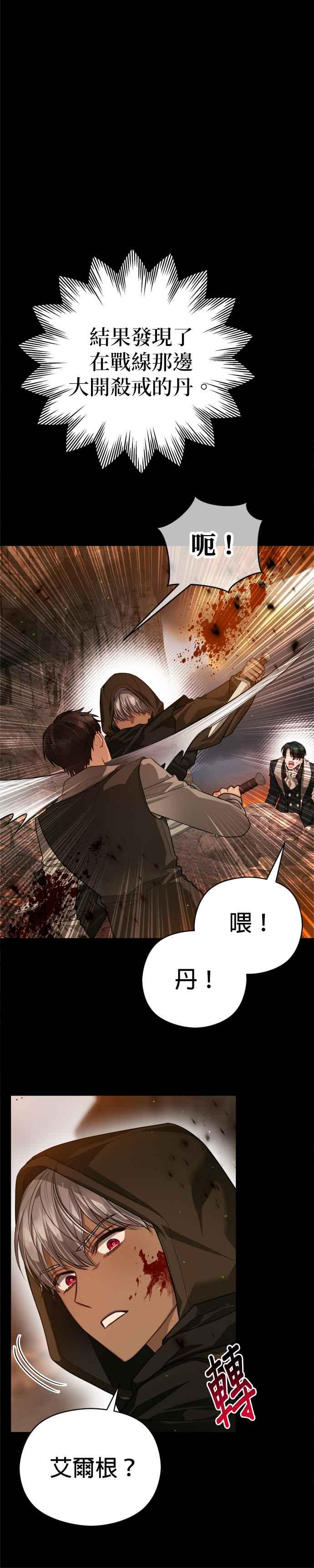 刀尖之吻 - 第80话 - 第8张图