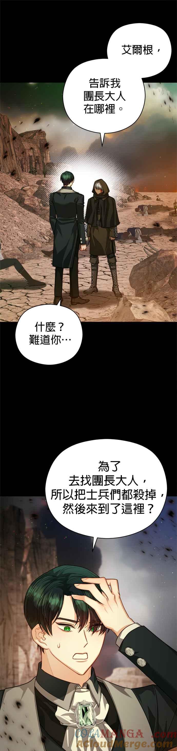 刀尖之吻 - 第80话 - 第9张图