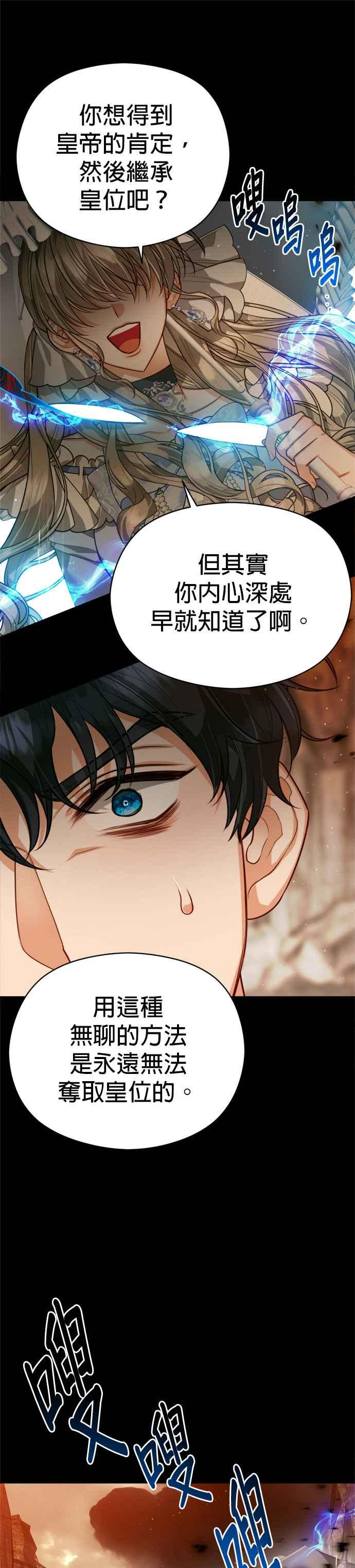 刀尖之吻 - 第80话 - 第18张图