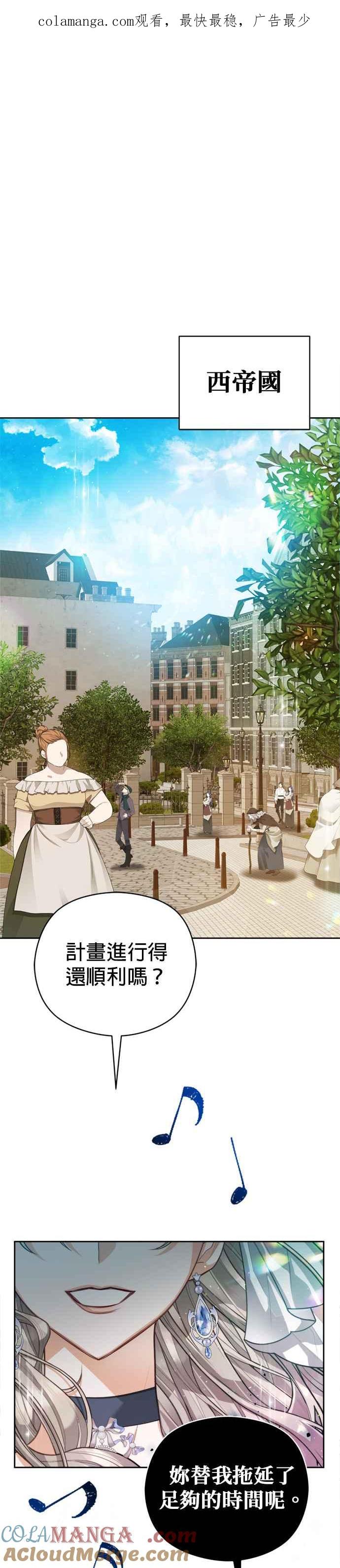 刀尖之吻 - 第80话 - 第1张图