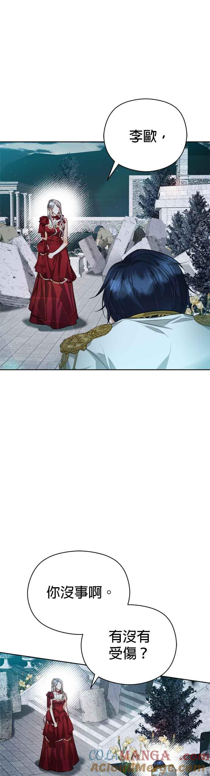 刀尖之吻 - 第80话 - 第33张图