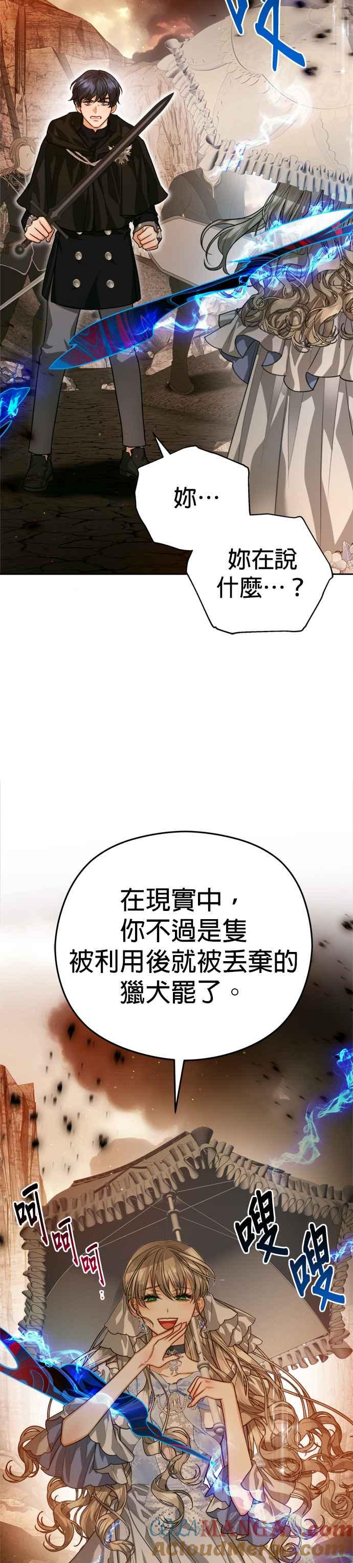 刀尖之吻 - 第80话 - 第19张图