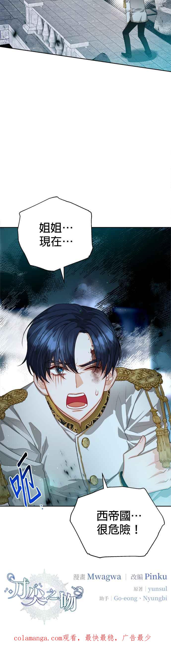 刀尖之吻 - 第80话 - 第34张图