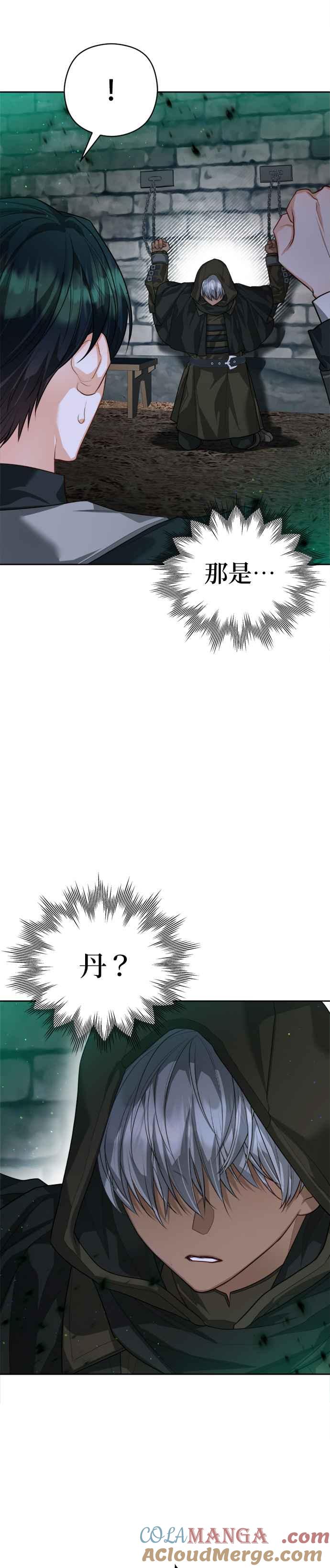 刀尖之吻 - 第80话 - 第5张图