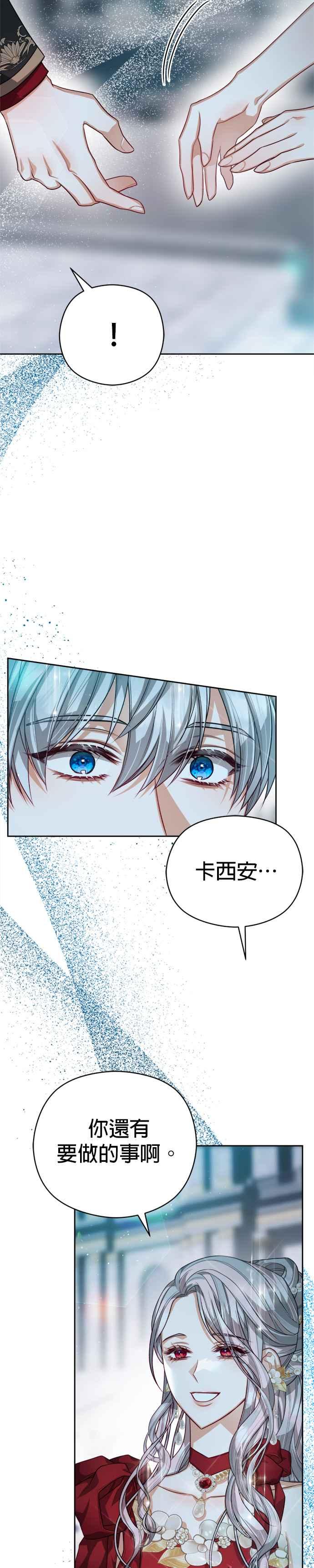 刀尖之吻 - 第80话 - 第28张图