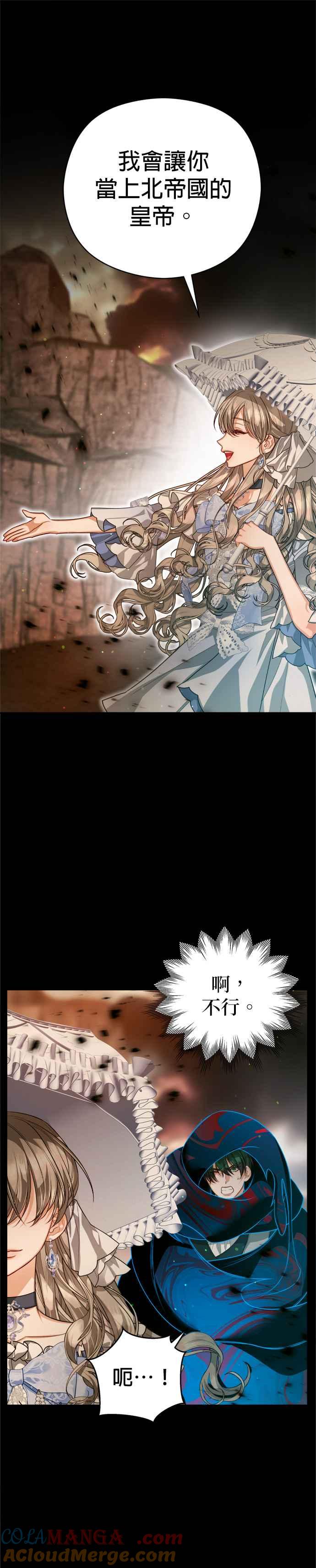 刀尖之吻 - 第80话 - 第21张图