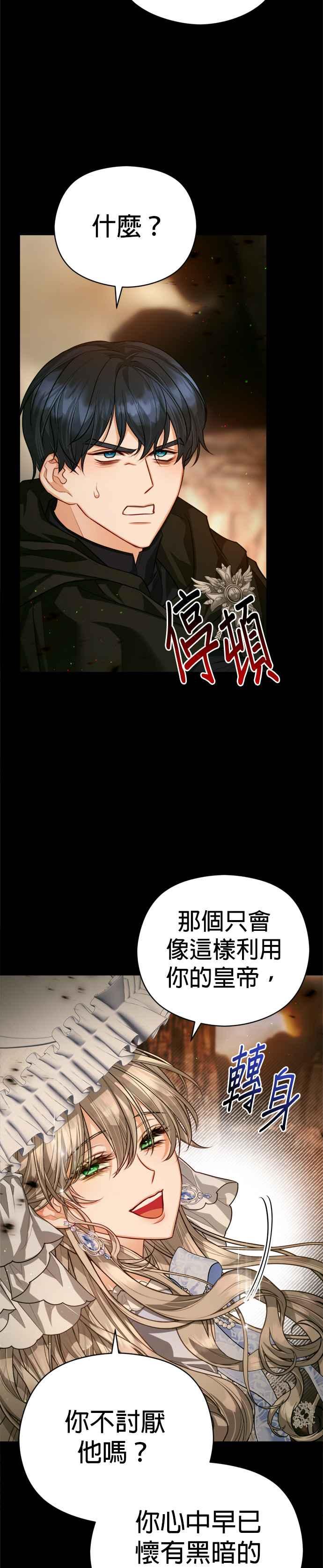 刀尖之吻 - 第80话 - 第16张图