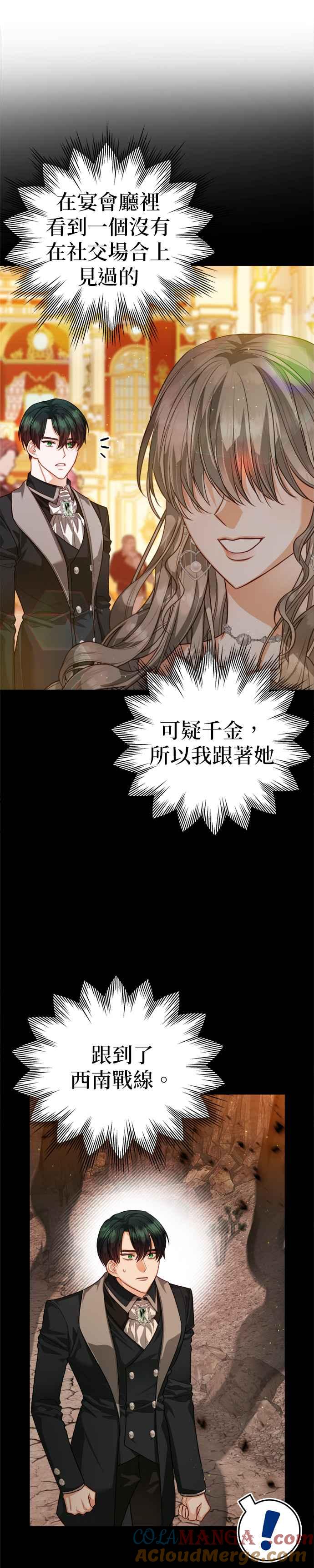 刀尖之吻 - 第80话 - 第7张图