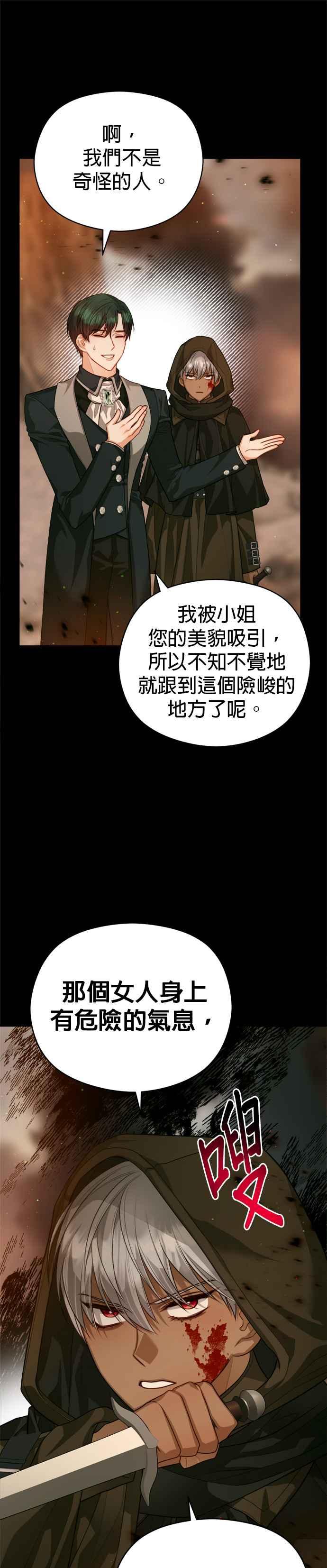 刀尖之吻 - 第80话 - 第12张图