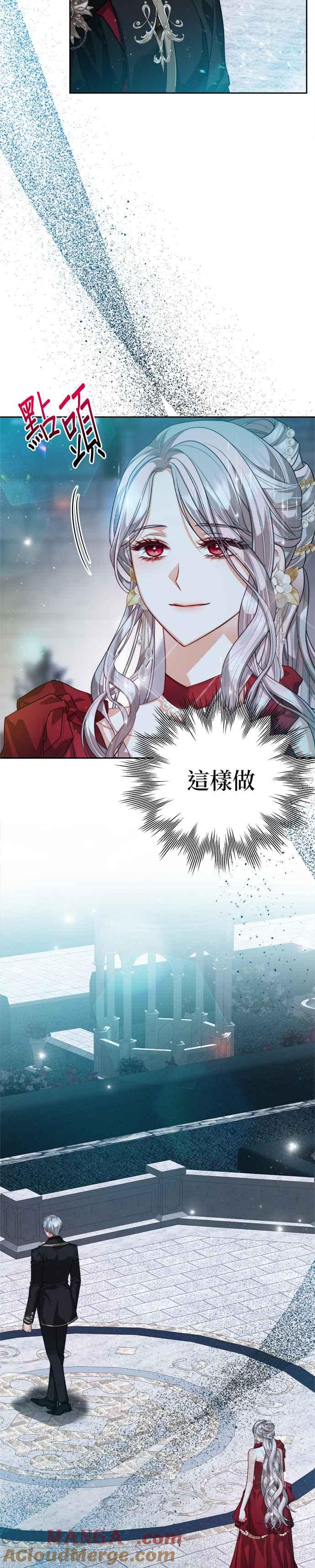 刀尖之吻 - 第80话 - 第31张图