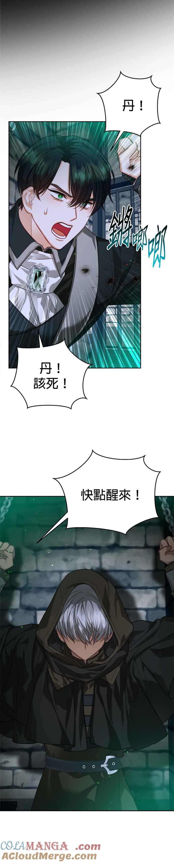 刀尖之吻 - 第80话 - 第23张图