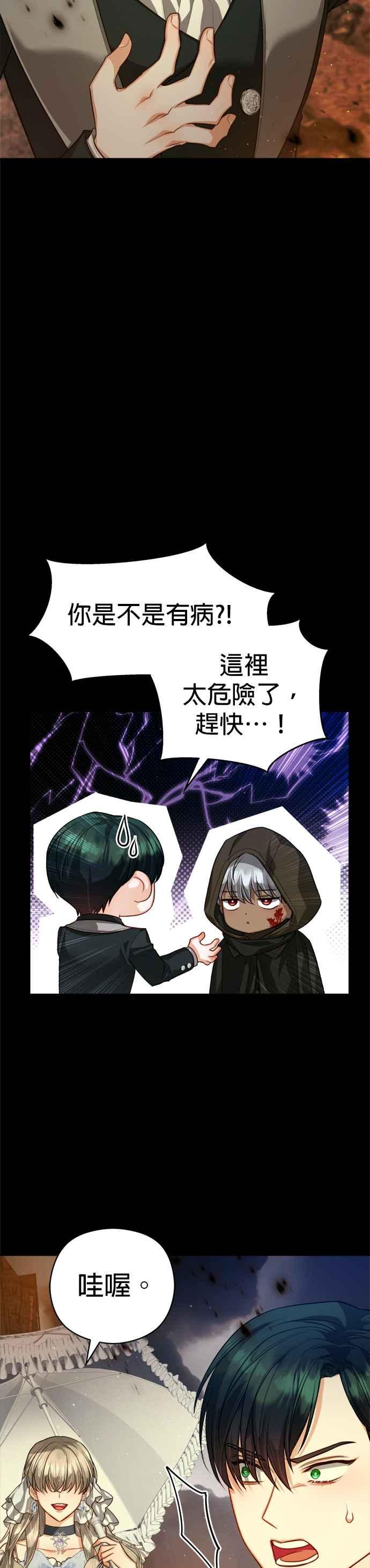 刀尖之吻 - 第80话 - 第10张图