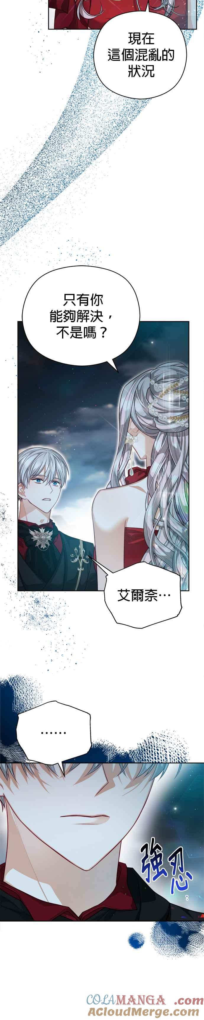 刀尖之吻 - 第80话 - 第29张图