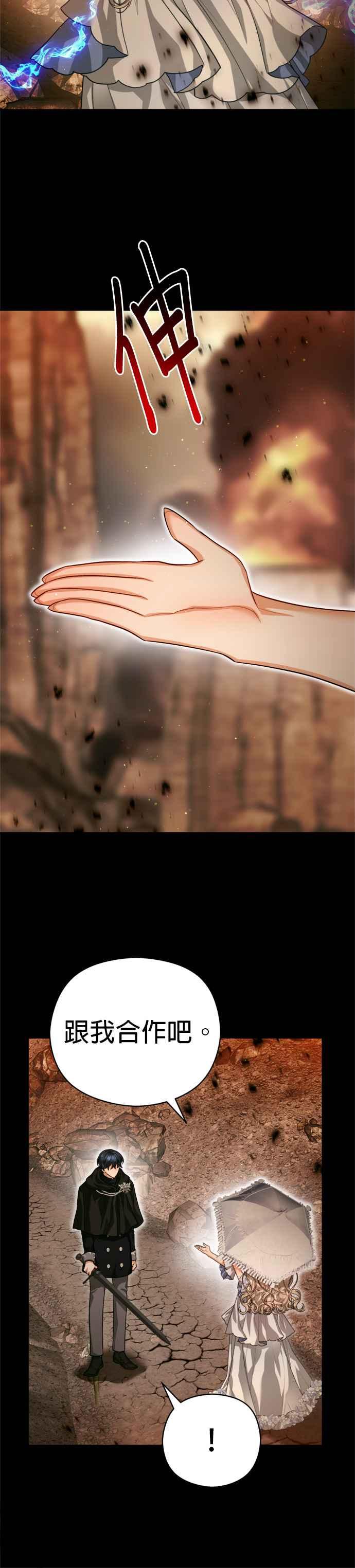 刀尖之吻 - 第80话 - 第20张图