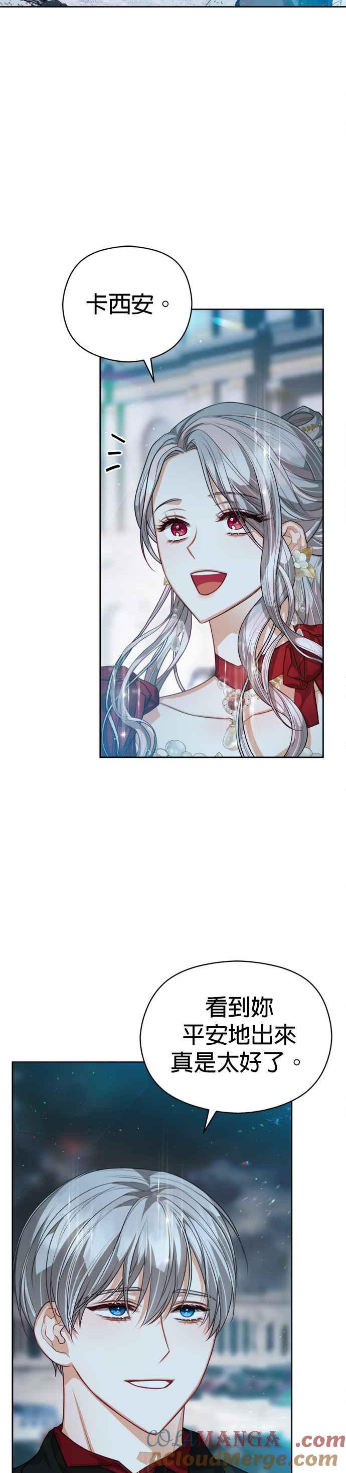 刀尖之吻 - 第80话 - 第25张图