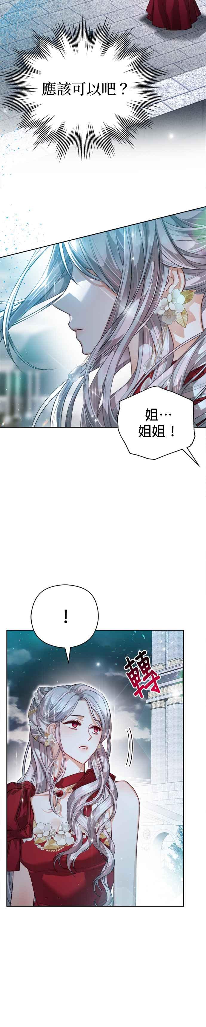 刀尖之吻 - 第80话 - 第32张图