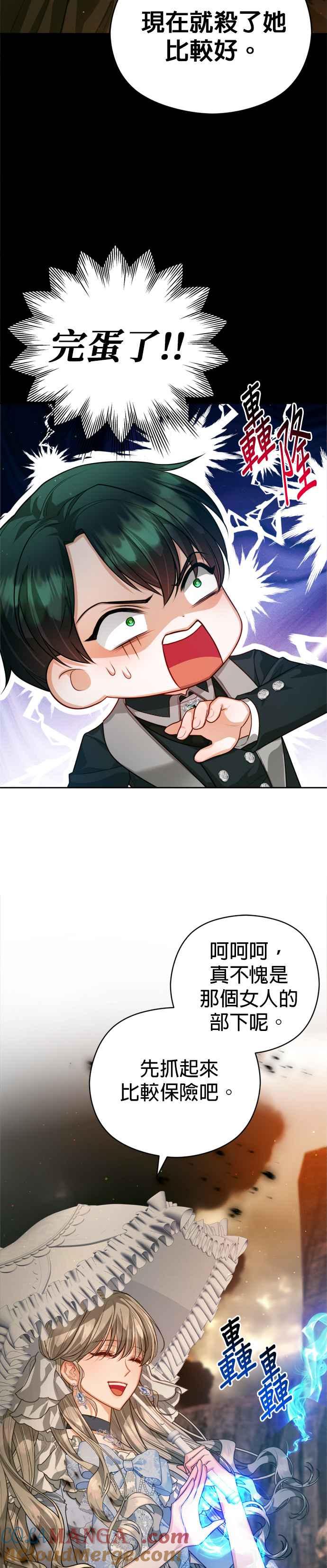 刀尖之吻 - 第80话 - 第13张图