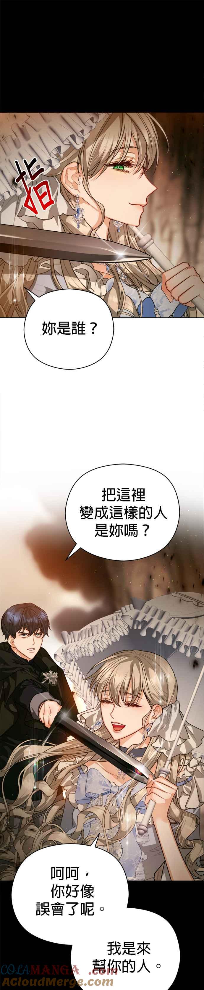 刀尖之吻 - 第80话 - 第15张图