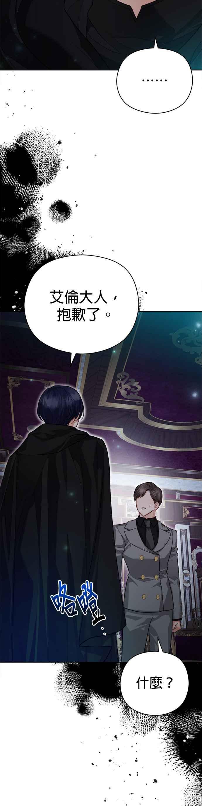 刀尖之吻 - 第81话 - 第34张图