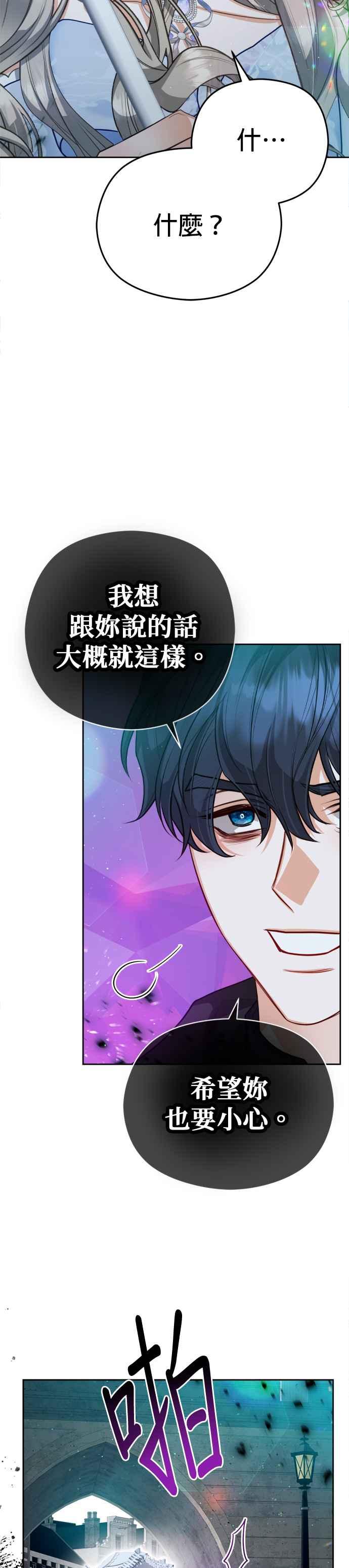 刀尖之吻 - 第81话 - 第20张图