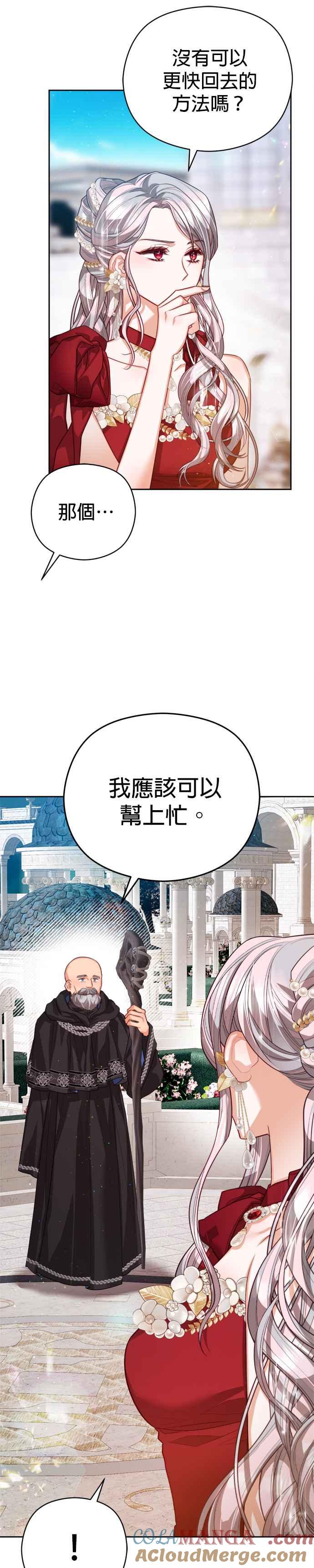 刀尖之吻 - 第81话 - 第7张图