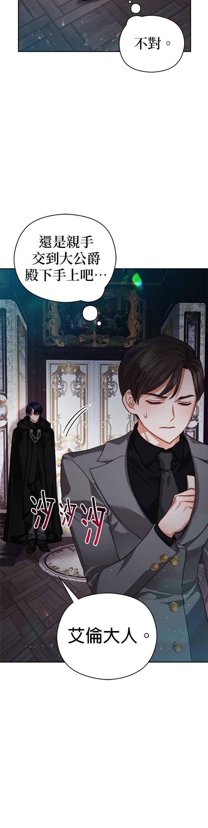 刀尖之吻 - 第81话 - 第32张图