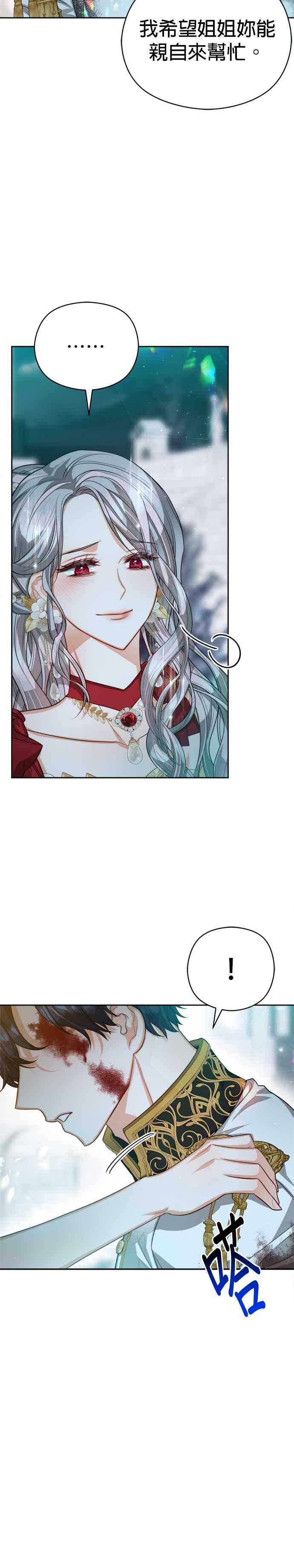 刀尖之吻 - 第81话 - 第2张图