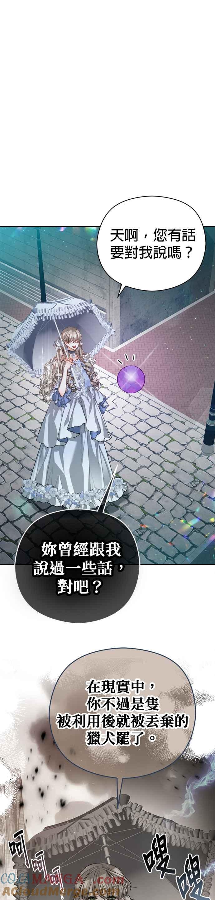 刀尖之吻 - 第81话 - 第17张图