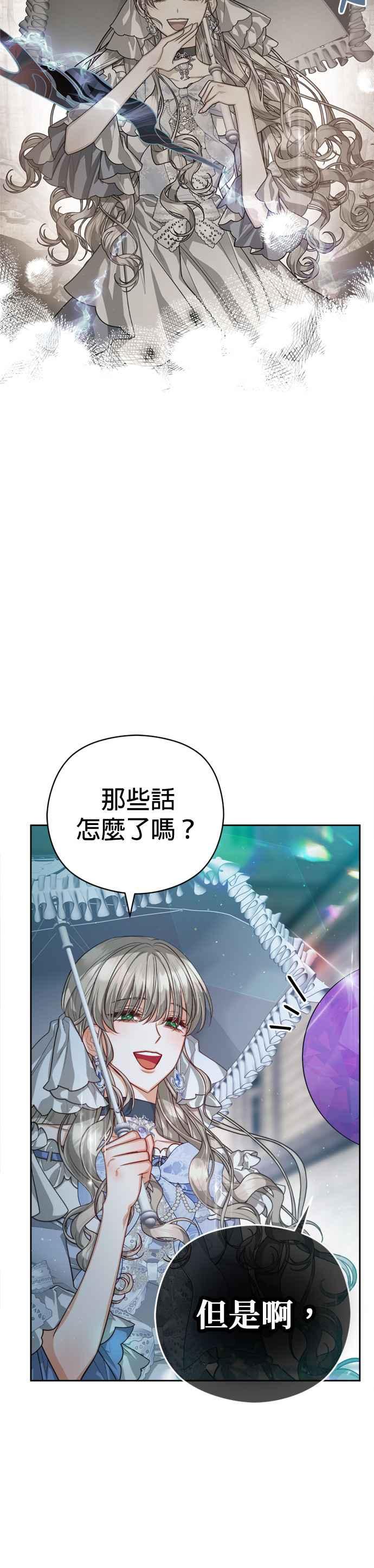 刀尖之吻 - 第81话 - 第18张图