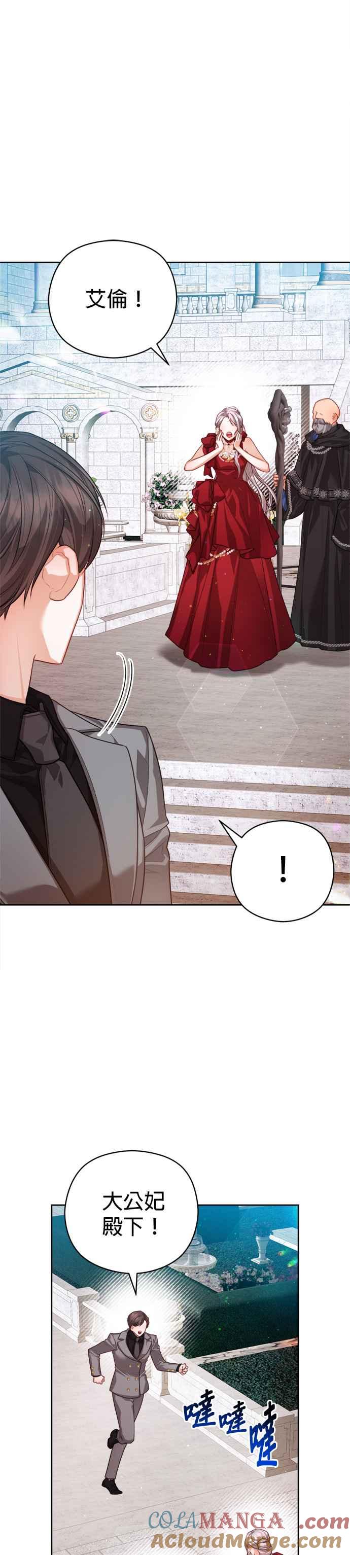 刀尖之吻 - 第81话 - 第13张图