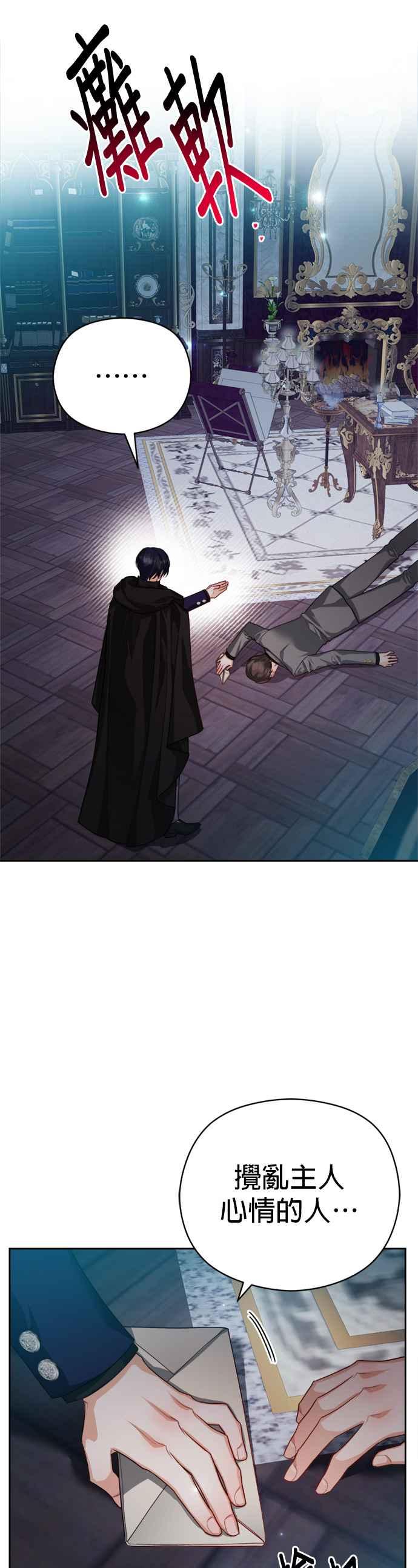 刀尖之吻 - 第81话 - 第36张图