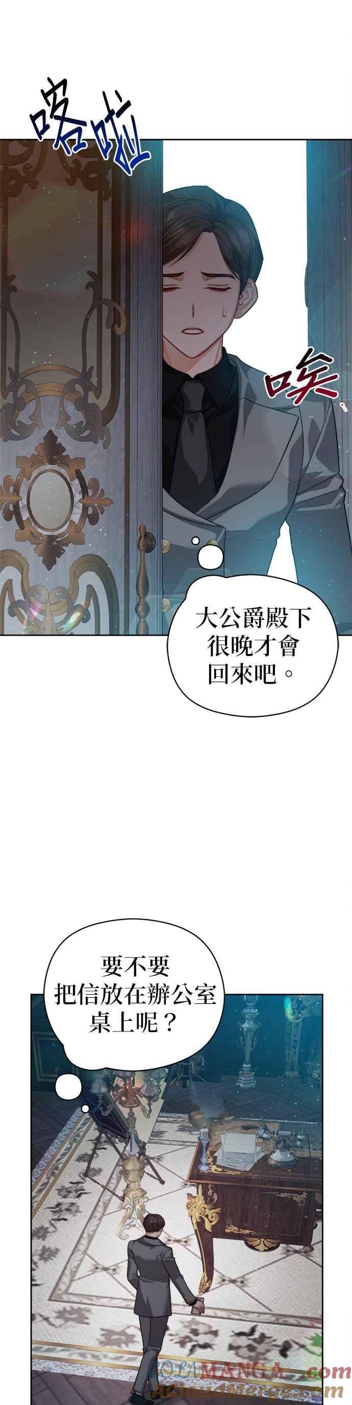 刀尖之吻 - 第81话 - 第31张图