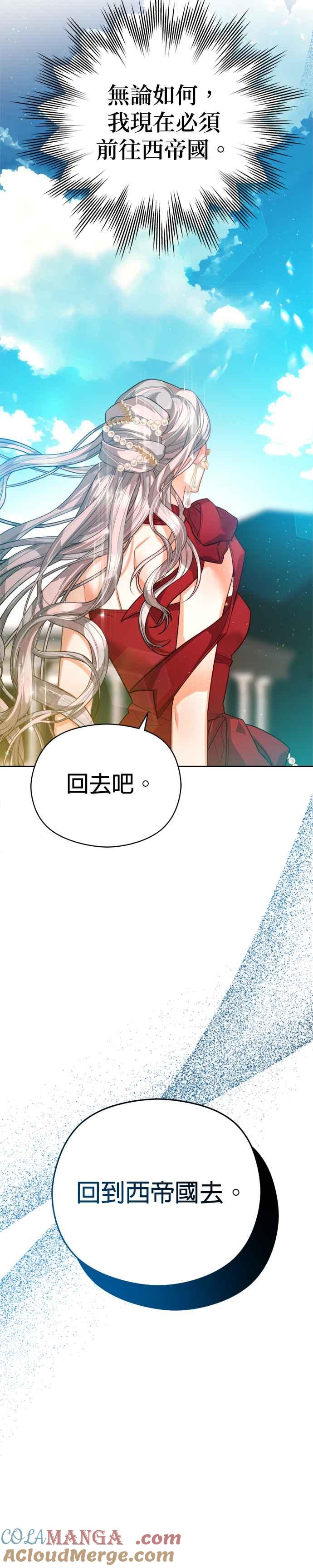 刀尖之吻 - 第81话 - 第5张图