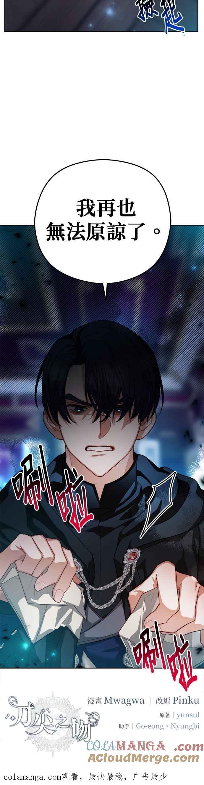 刀尖之吻 - 第81话 - 第37张图