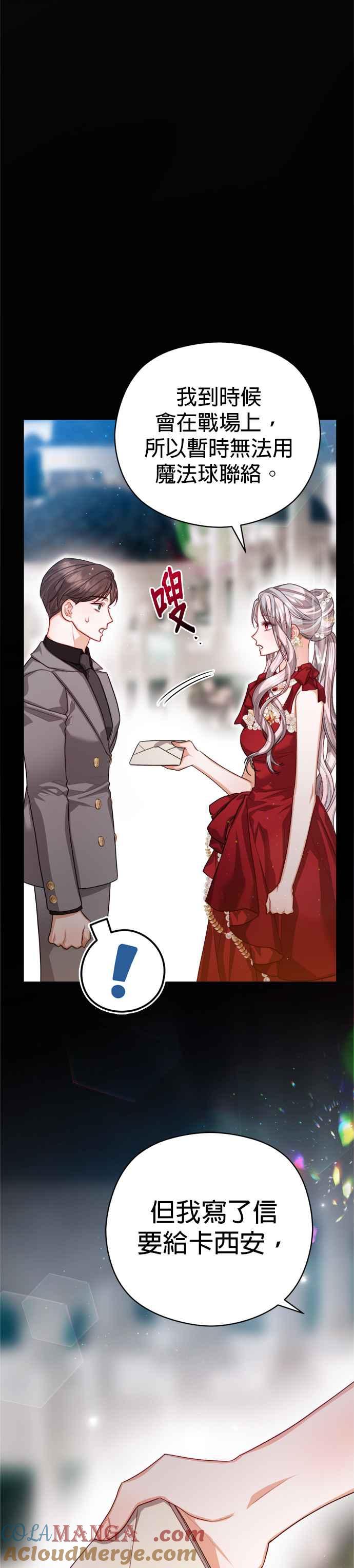 刀尖之吻 - 第81话 - 第23张图