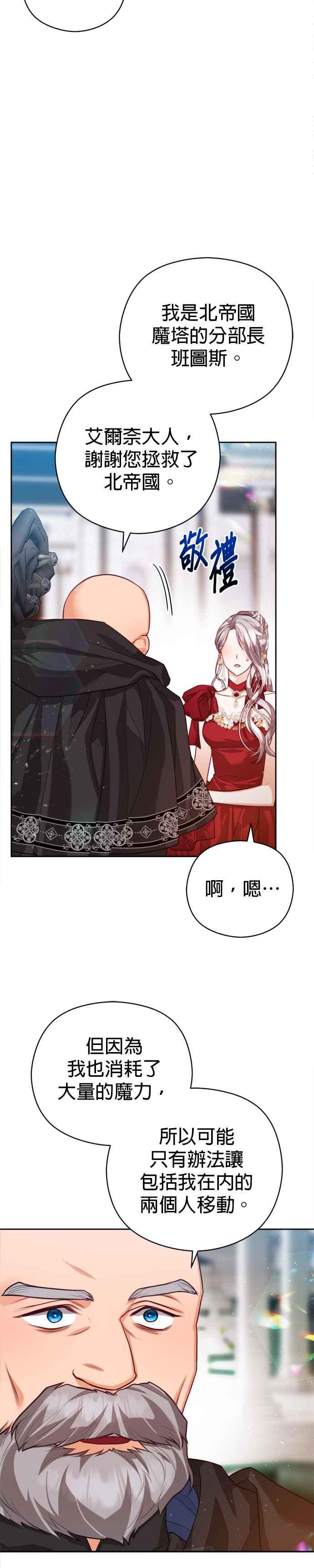 刀尖之吻 - 第81话 - 第8张图