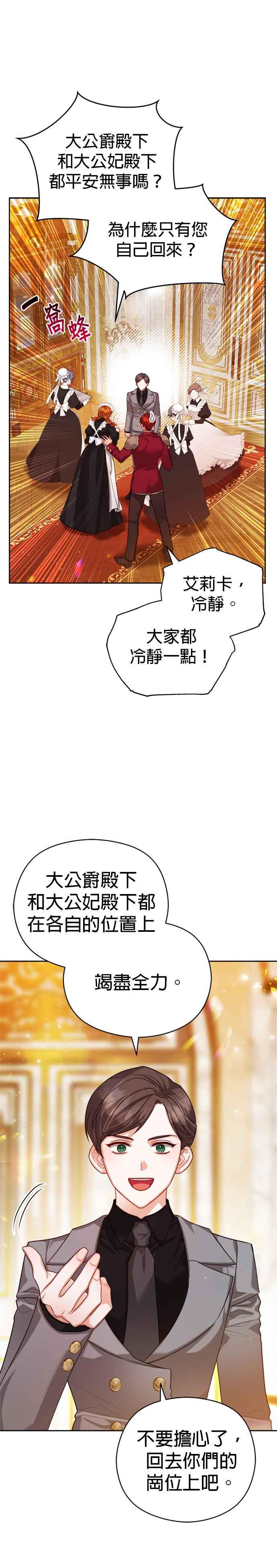 刀尖之吻 - 第81话 - 第28张图