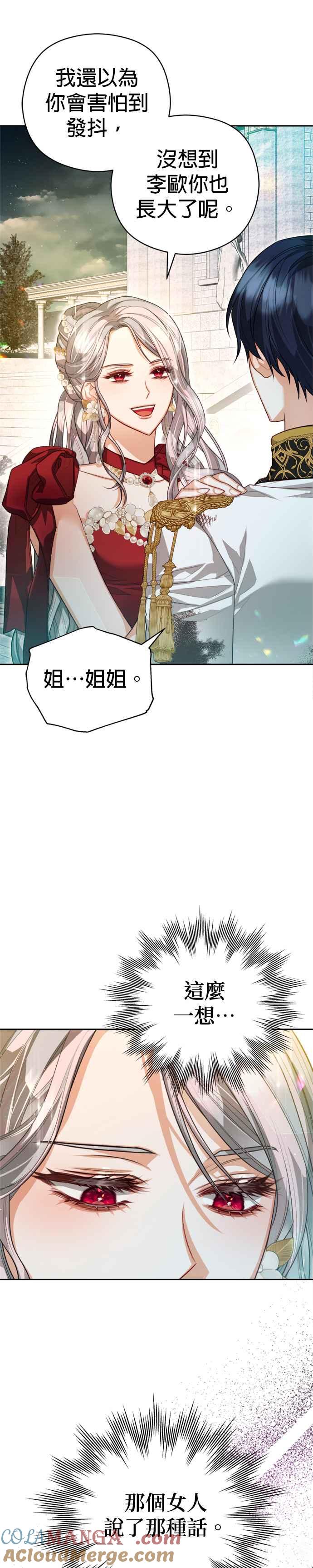 刀尖之吻 - 第81话 - 第3张图