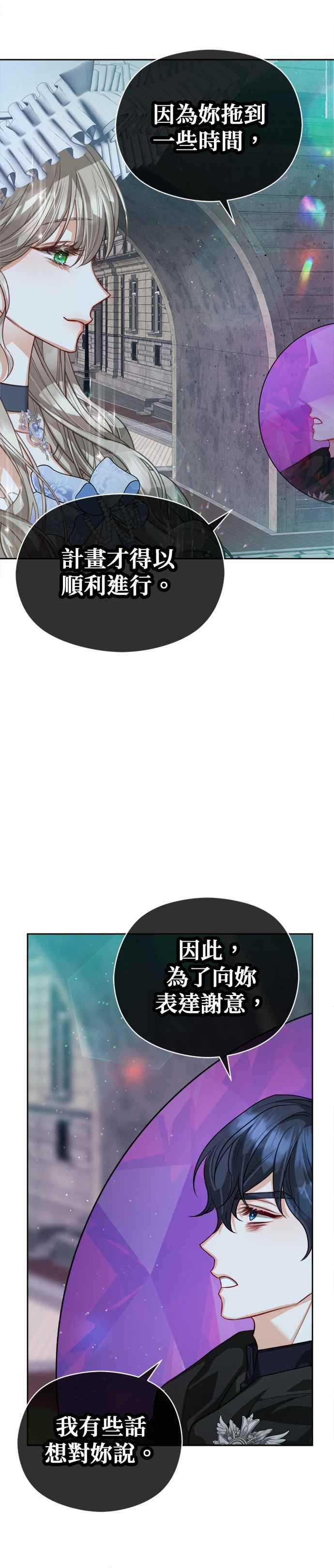 刀尖之吻 - 第81话 - 第16张图